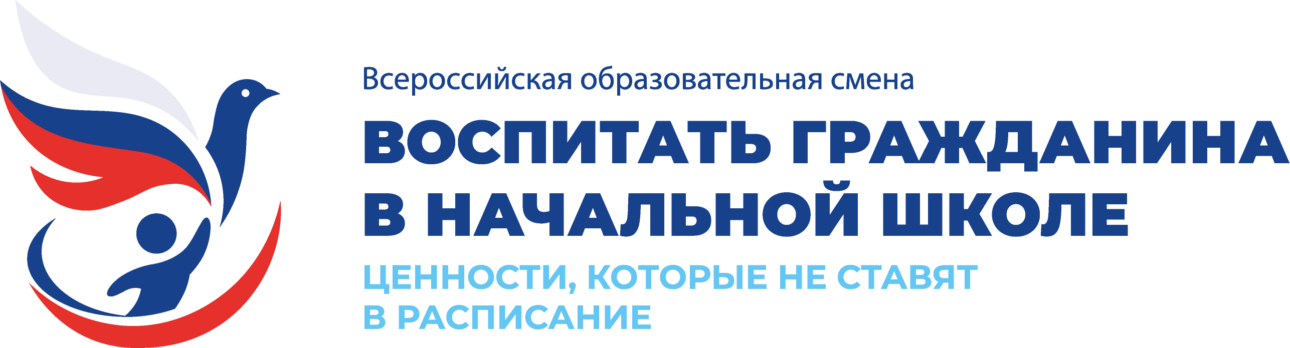 Воспитать Гражданина в начальной школе: ценности, которые не ставят в расписание