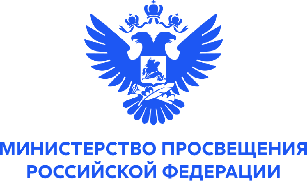 Министерство просвещения Российской Федерации Министерство просвещения Российской Федерации